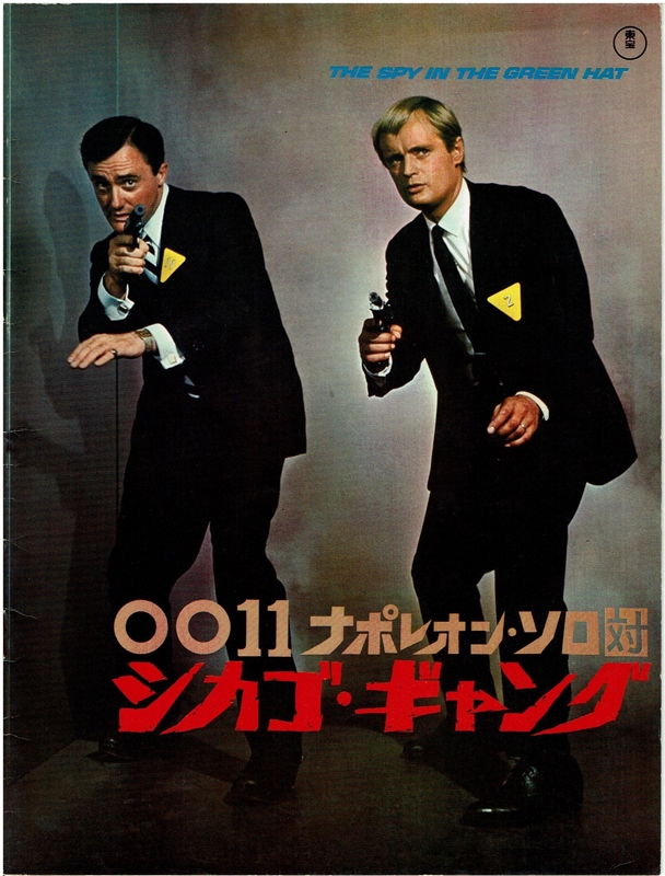 超貴重TV放送】『007』のパクリじゃない！『0011ナポレオン・ソロ』は