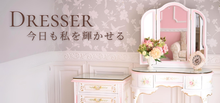 ドレッサー | ロココ調家具通販「ベベインポート」 | BeBe'Import