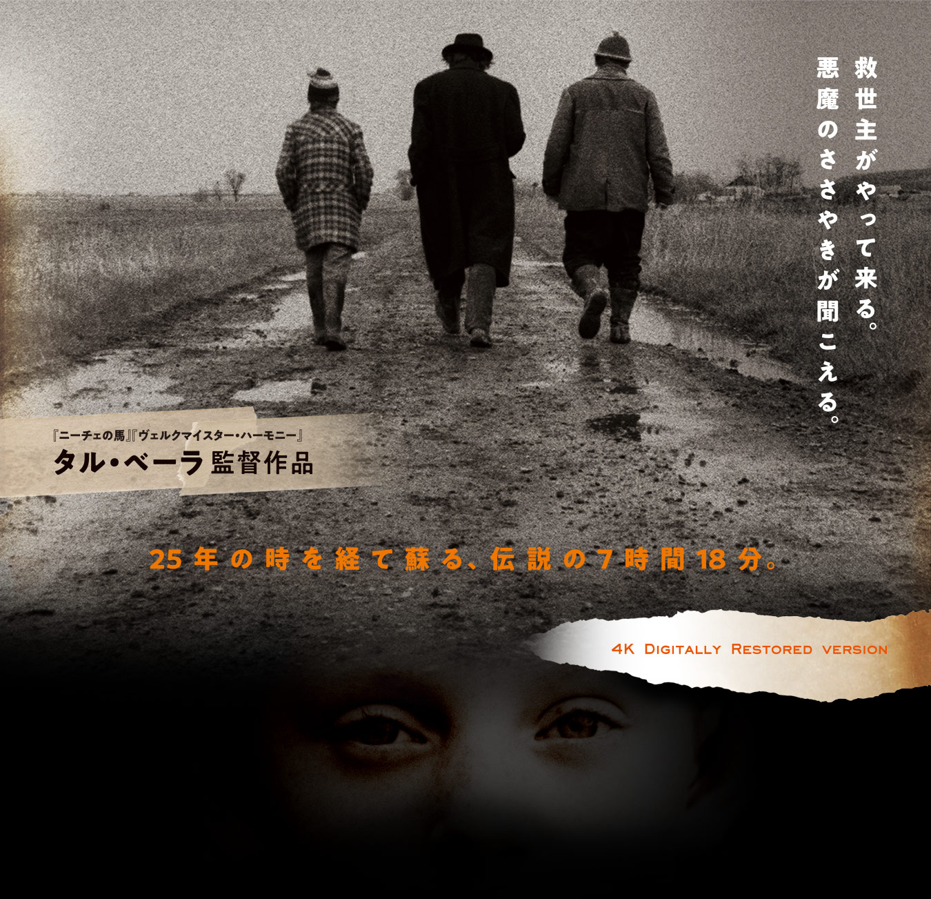 映画『サタンタンゴ』公式サイト