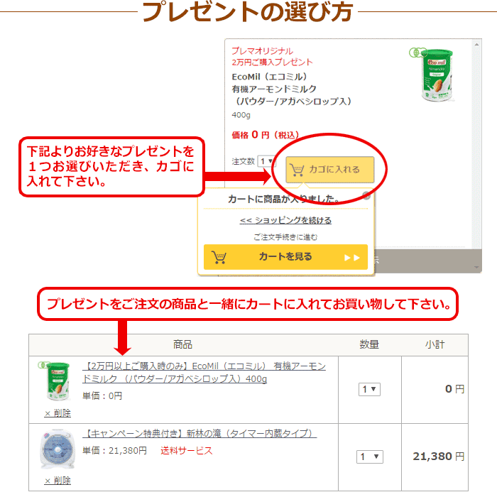 選べる豪華無料プレゼント｜1万円ご購入の方へ限定品もあり