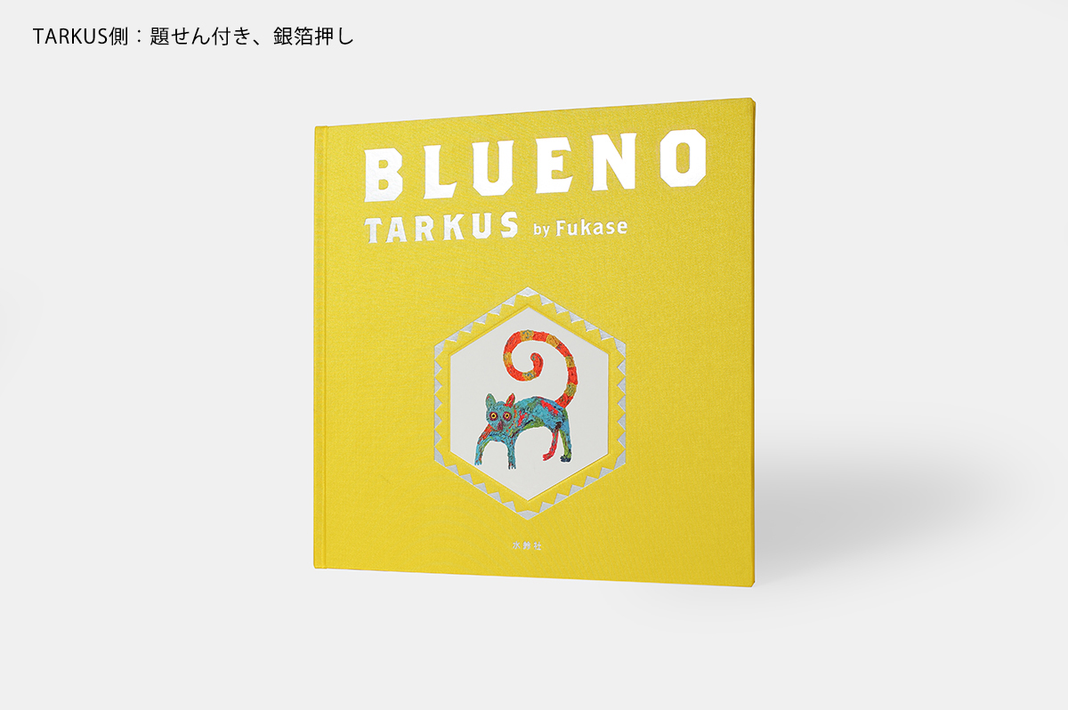 ブルーノ』特設サイト