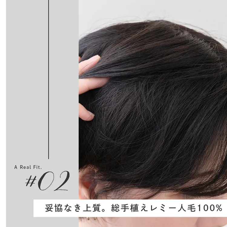 総手植え 最高級レミー人毛100% リアルフィットスキン トップ