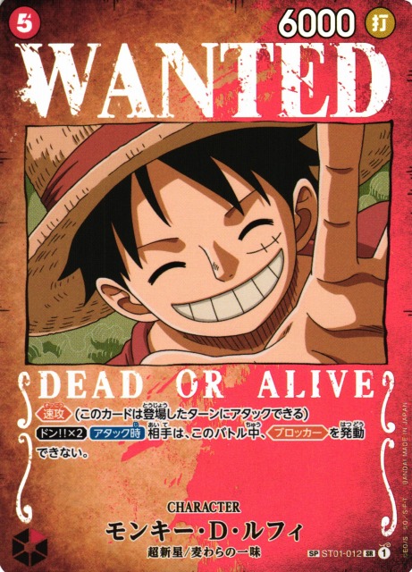 OP】モンキー・D・ルフィ【SR/SP】(OP03収録)ST01-012ONE PIECE CARD