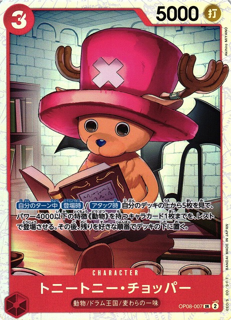 OP】トニートニー・チョッパー【SR】OP08-007ONE PIECE CARD GAME