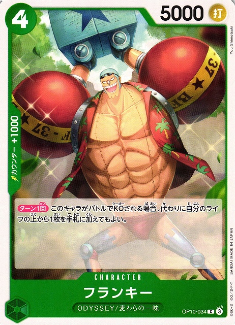 OP】フランキー【C】OP10-034 - C-labo OnlineShop