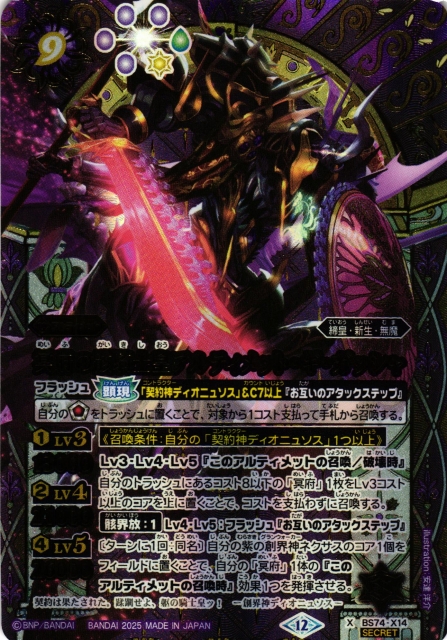 BS】冥府の骸騎士皇アルティメット・ギ・ガッシャ【X/[SECRET]】(BS74