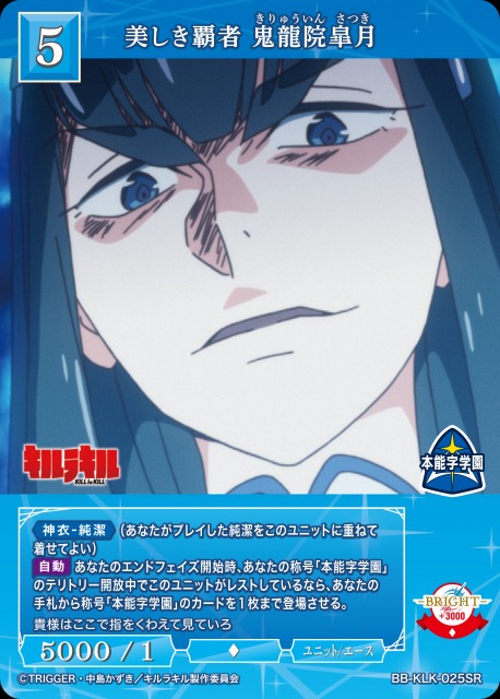 BDB】美しき覇者 鬼龍院皐月【SR】BB-KLK-025SR - C-labo OnlineShop