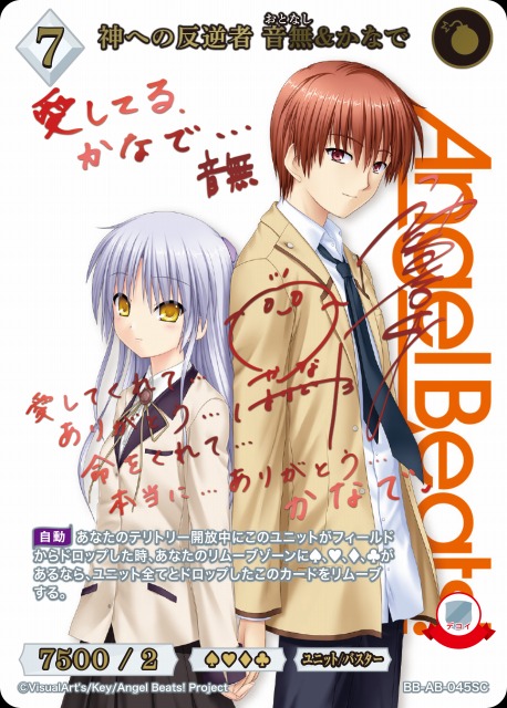 BDB】神への反逆者 音無&かなで(サイン)【SC】BB-AB-045SC - C-labo