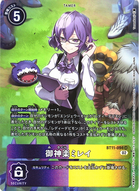 DIG】御神楽ミレイ【SR/パラレル】BT11-094〈02〉デジモンカードゲーム