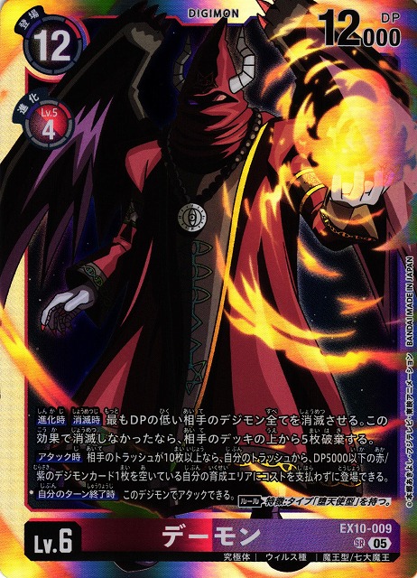 DIG】デーモン【SR】EX10-009〈05〉 - C-labo OnlineShop