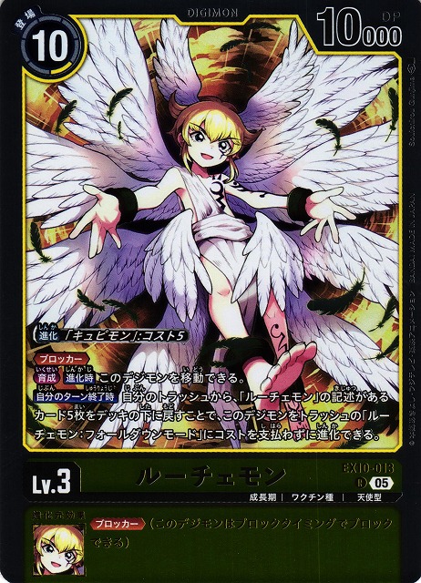 DIG】ルーチェモン【R】EX10-013〈05〉 - C-labo OnlineShop