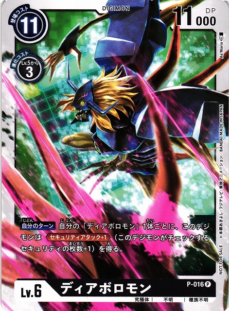 DIG】ディアボロモン【P】P-016〈-〉デジモンカードゲーム - 通販は