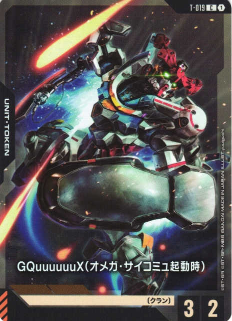 ガンダム】GQuuuuuuX（オメガ・サイコミュ起動時）〔PC02A収録/LR仕様