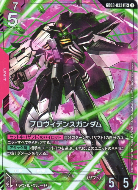 ガンダム】プロヴィデンスガンダム〔パラレル〕【LR+】GD03-033〈1