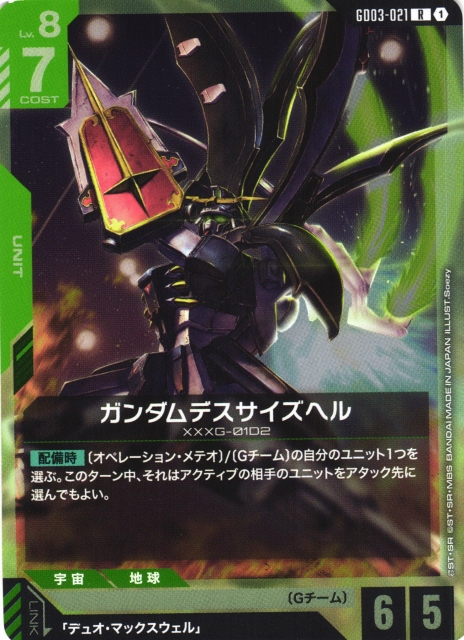 ガンダム】ガンダムデスサイズヘル【R】GD03-021〈1〉 - C-labo OnlineShop