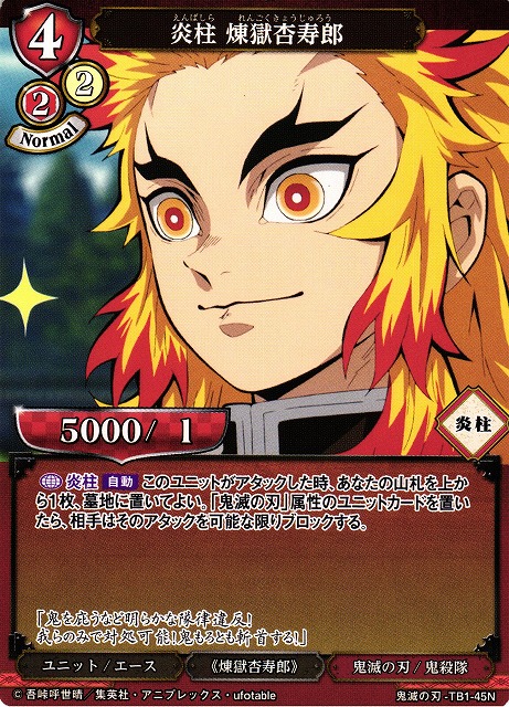 BD】炎柱 煉獄杏寿郎【N】鬼滅の刃-TB1-45Nビルディバイド - 通販は