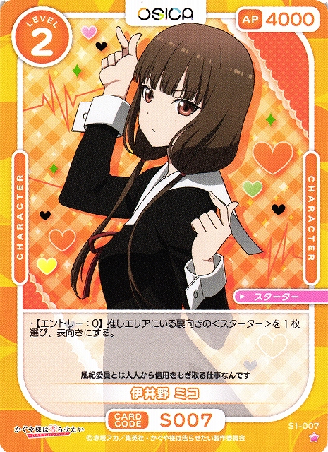 OSICA(オシカ) 伊井野 ミコ サイン オシカ】伊井野 ミコ【☆1】[かぐや