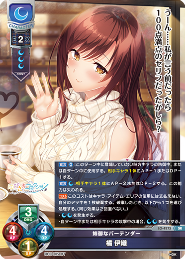 LO】姉御なバーテンダー 橘 伊織【SR】LO-4275Lycee Overture - 通販は