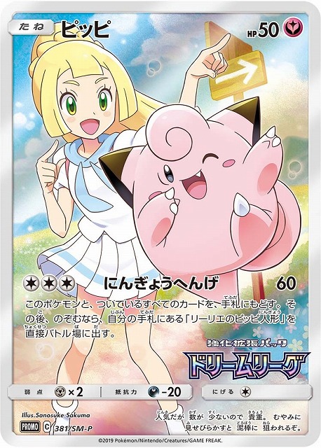 ポケカ】ピッピ【-】PROMO 381/SM-Pポケモンカードゲーム【サン&ムーン