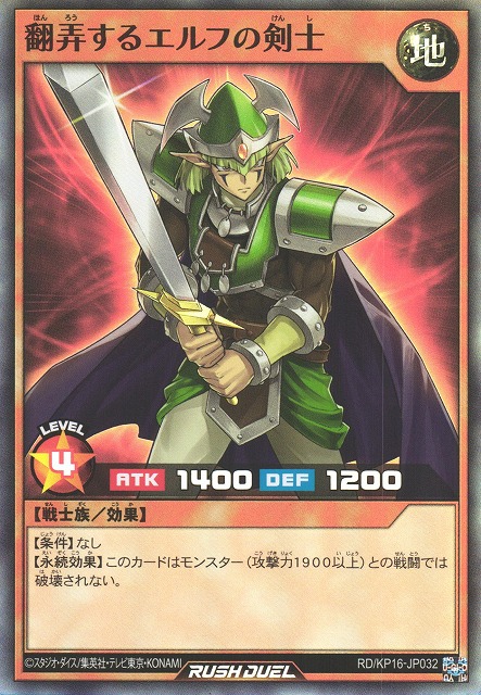 遊戯RD】翻弄するエルフの剣士【スーパー/効果】RD/KP16-JP032遊戯王