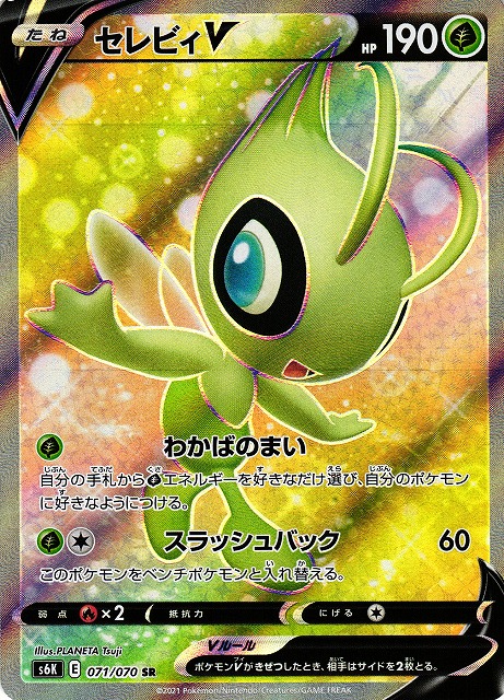 ポケカ】セレビィV【SR】S6K 071/070ポケモンカードゲーム【ソード