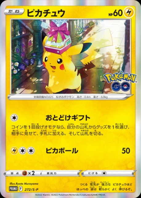 ポケカ】ピカチュウ【-】PROMO 272/S-Pポケモンカードゲーム【ソード