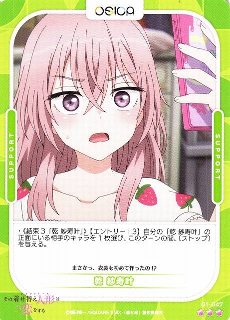 オシカ】乾 紗寿叶【☆3】[着せ恋]01-047OSICA - 通販はカードラボ