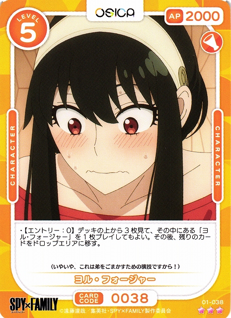 オシカ】ヨル・フォージャー【☆3】[SPY]01-038OSICA - 通販はカードラボ