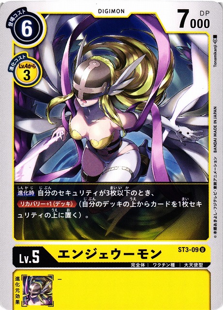 DIG】エンジェウーモン【U】ST3-09〈-〉デジモンカードゲーム - 通販は