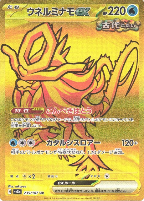 ポケカ】ウネルミナモex【UR】SV8A 235/187 - C-labo OnlineShop