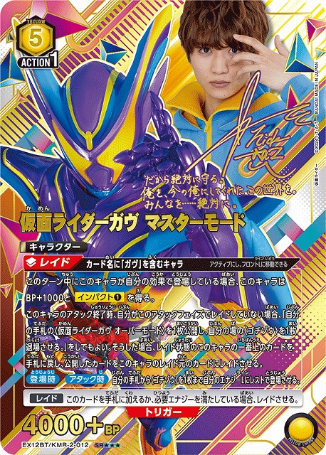 UA】仮面ライダーガヴ マスターモード【SR】EX12BT/KMR-2-012 - C-labo