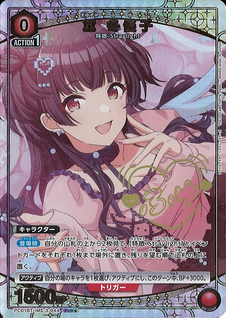 UA】黛 冬優子【PcR☆】PC01BT/IMS-3-044 - C-labo OnlineShop