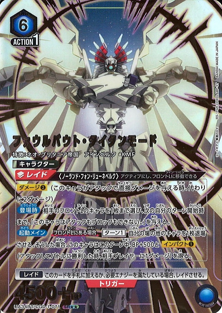 UA】ファウルバウト・タイタンモード【SR】UA34BT/CGD-1-071 - C-labo