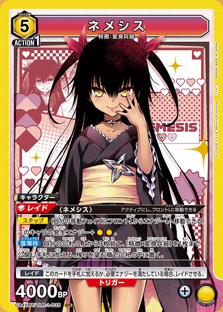 UA】ネメシス【SR】UA45BT/TLR-1-035 - C-labo OnlineShop