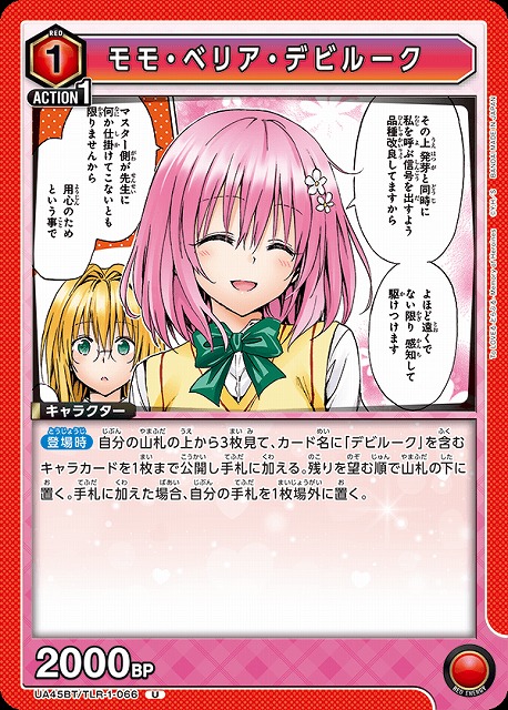 UA】モモ・ベリア・デビルーク【U】UA45BT/TLR-1-066 - C-labo OnlineShop