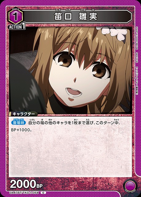 UA】笛口 雛実【C】UA47BT/TKG-1-054 - C-labo OnlineShop