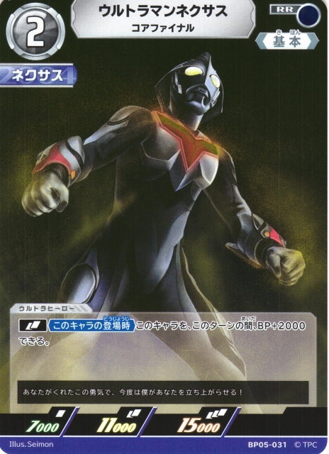 UCG】ウルトラマンネクサス コアファイナル【RR】BP05-031 - C-labo