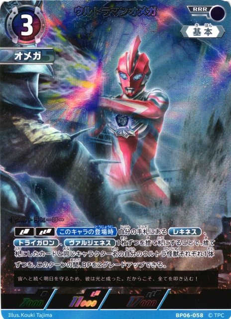 UCG】ウルトラマンオメガ【RRR】BP06-058 - C-labo OnlineShop
