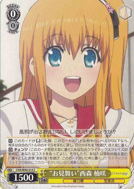 WS】“お見舞い”西森 柚咲【C】CHA/W40-014ヴァイスシュヴァルツ