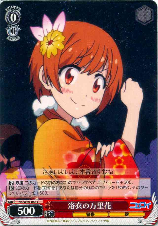 WS】浴衣の万里花【C】NK/W30-063ヴァイスシュヴァルツ：ヴァイス