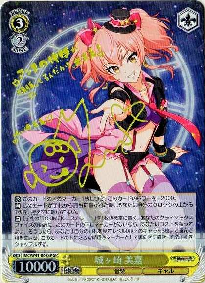 WS】城ヶ崎 美嘉(サイン)【SP】IMC/W41-005SPヴァイスシュヴァルツ