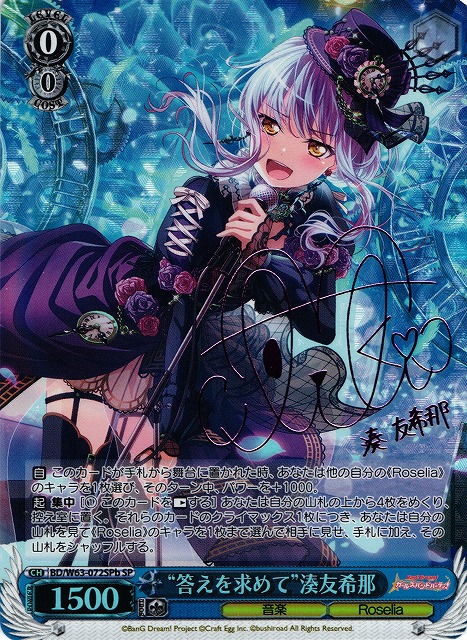 WS】“答えを求めて”湊友希那(サイン)【SPb】BD/W63-072SPbヴァイス