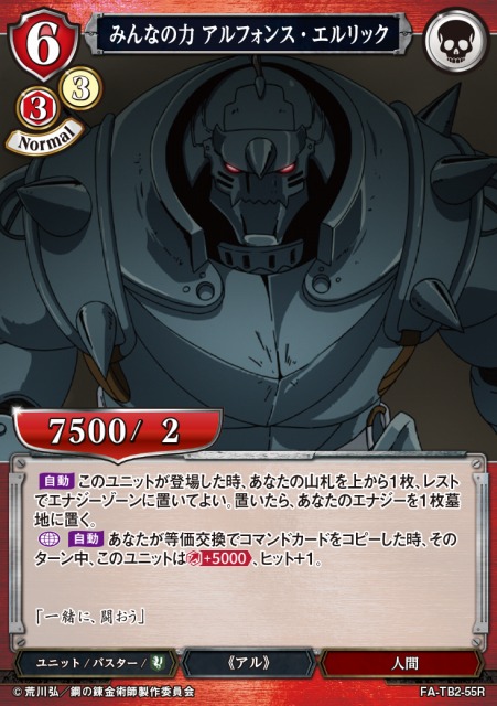 BD】みんなの力 アルフォンス・エルリック【R】FA-TB2-55Rビル