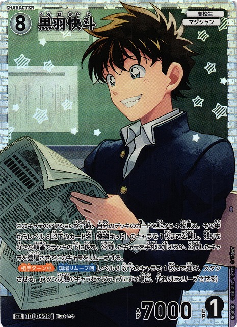 CTCG】黒羽快斗【SR】CT-P04[B04030] - C-labo OnlineShop