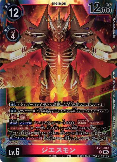 DIG】ジエスモン【SR】BT23-013〈05〉 - C-labo OnlineShop