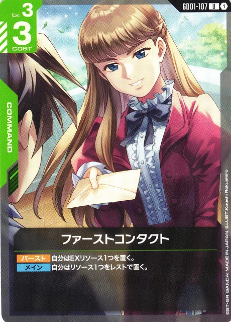 ガンダム】ファーストコンタクト【U】GD01-107〈1〉 - C-labo OnlineShop