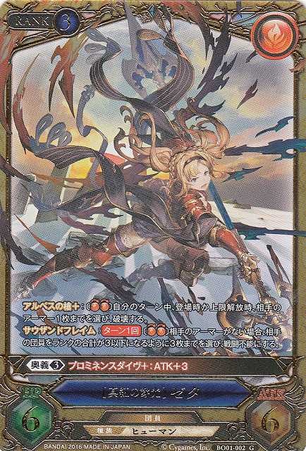 グランブルーファンタジーTCG】サンプルデッキ④ 火