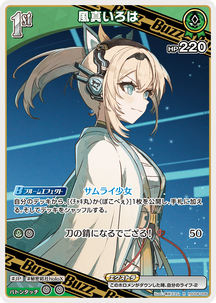 ホロカ】風真いろは【R】hSD06-006 - C-labo OnlineShop