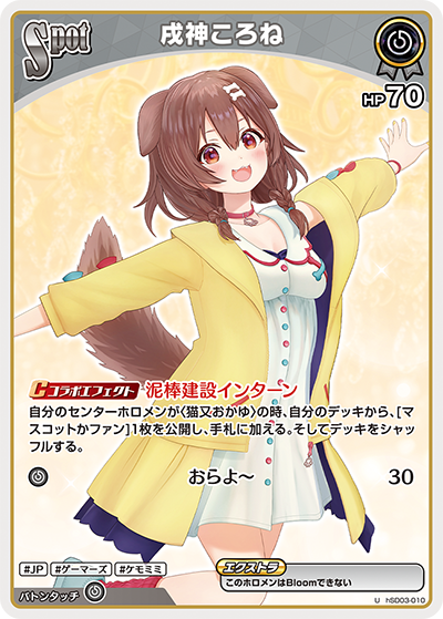 ホロカ】戌神ころね【U】hSD03-010 - C-labo OnlineShop