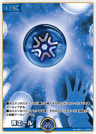 ホロカ】青エール【C】hY04-001 - C-labo OnlineShop